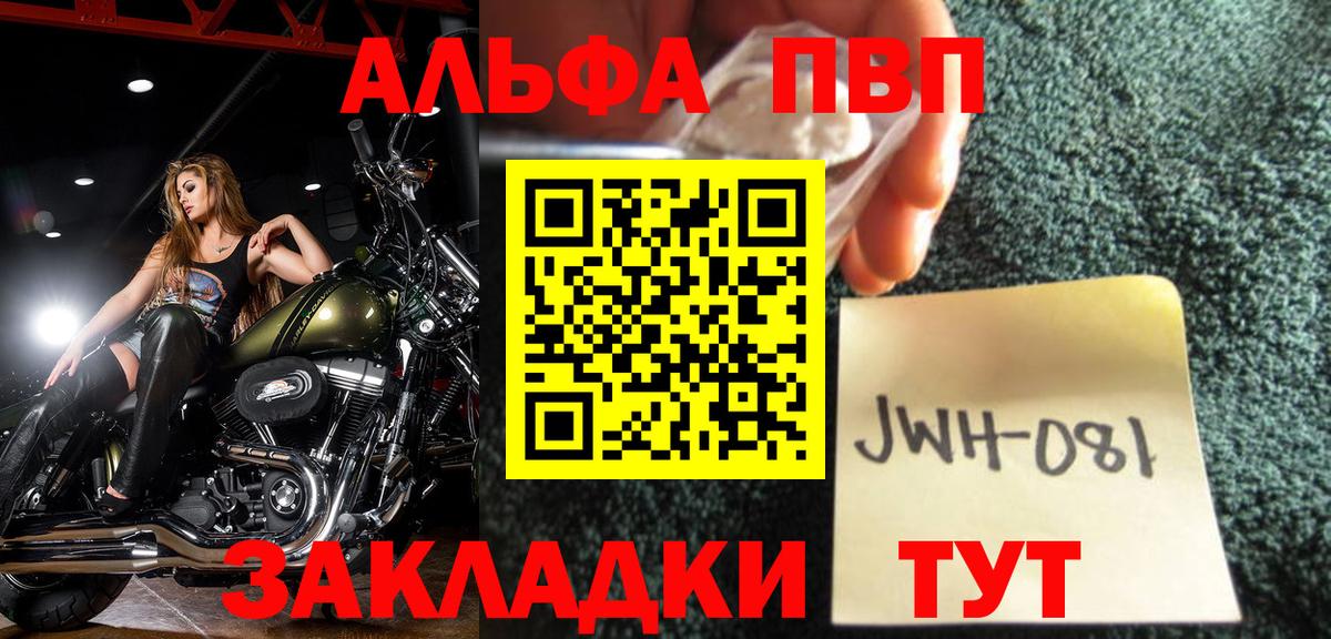 Альфа ПВП мука Янаул