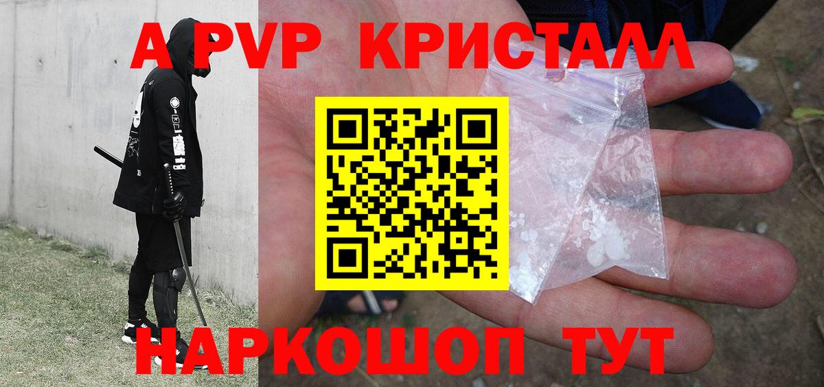 Янаул  Alpha-PVP кристаллы  А ПВП  Вход с VPN  А ПВП Соль 