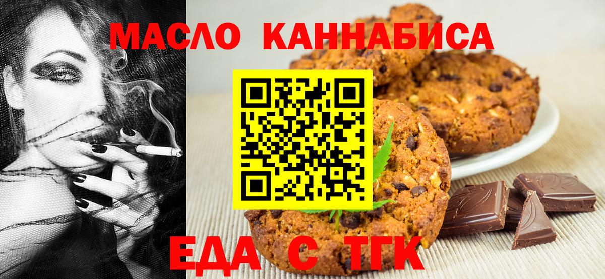 Печенье с ТГК конопля  Вход с VPN  Янаул 