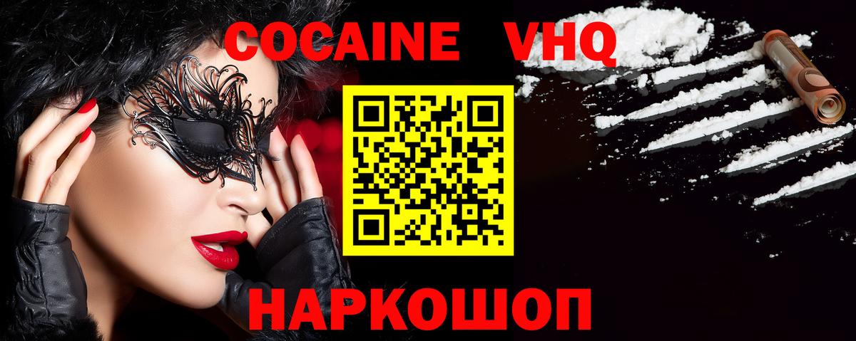 КОКАИН VHQ  Вход с VPN  что такое наркотик  Cocaine Эквадор  Янаул  КОКАИН 
