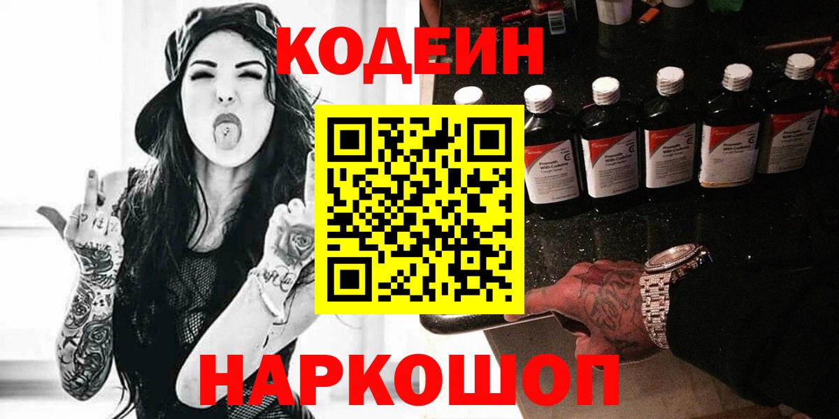 Янаул  Кодеиновый сироп Lean напиток Lean (лин)  Вход с VPN 
