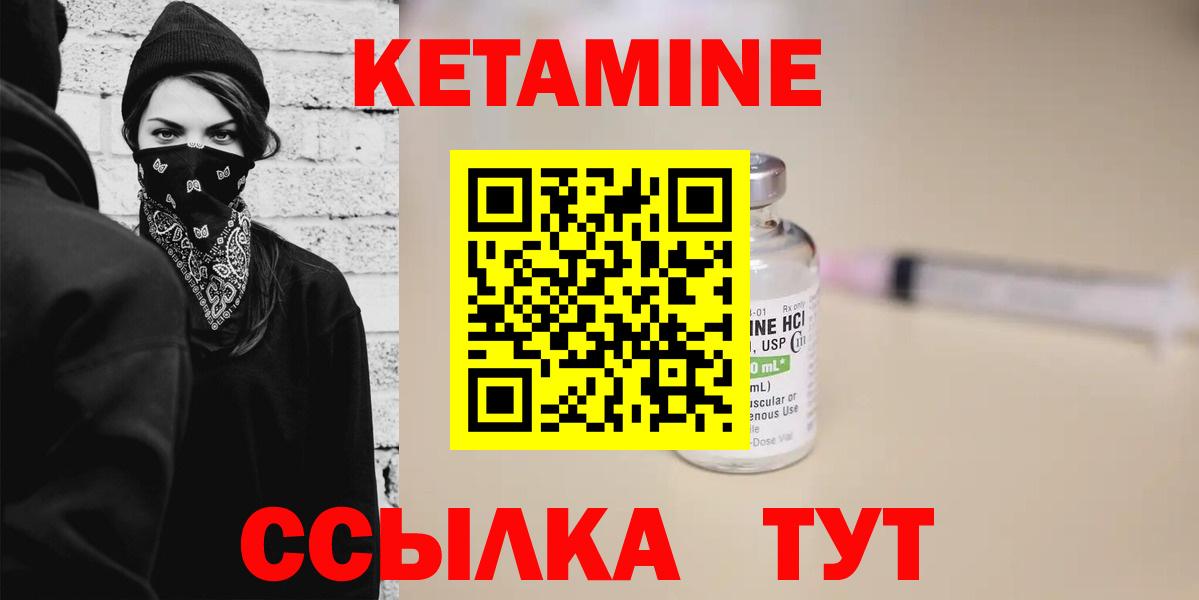 КЕТАМИН ketamine Янаул