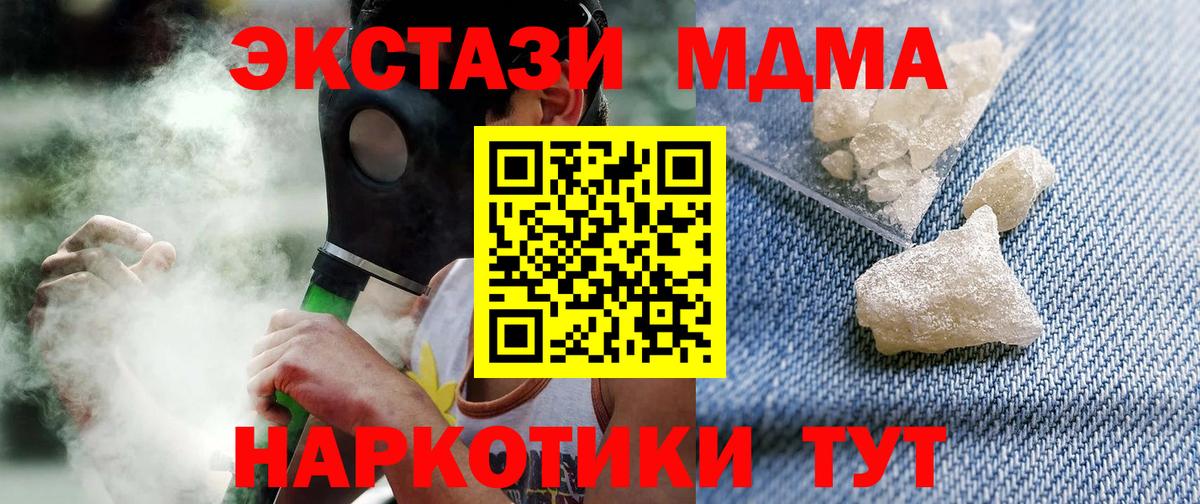 МДМА crystal  Вход с VPN  MDMA  Янаул 