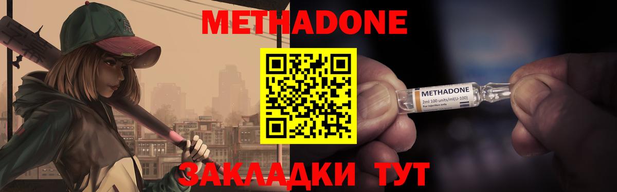 Метадон methadone  МЕТАДОН кристалл  Вход с VPN  Янаул 