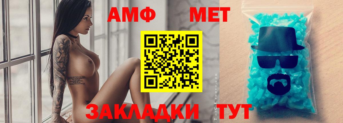 МЕТАМФЕТАМИН пудра Янаул