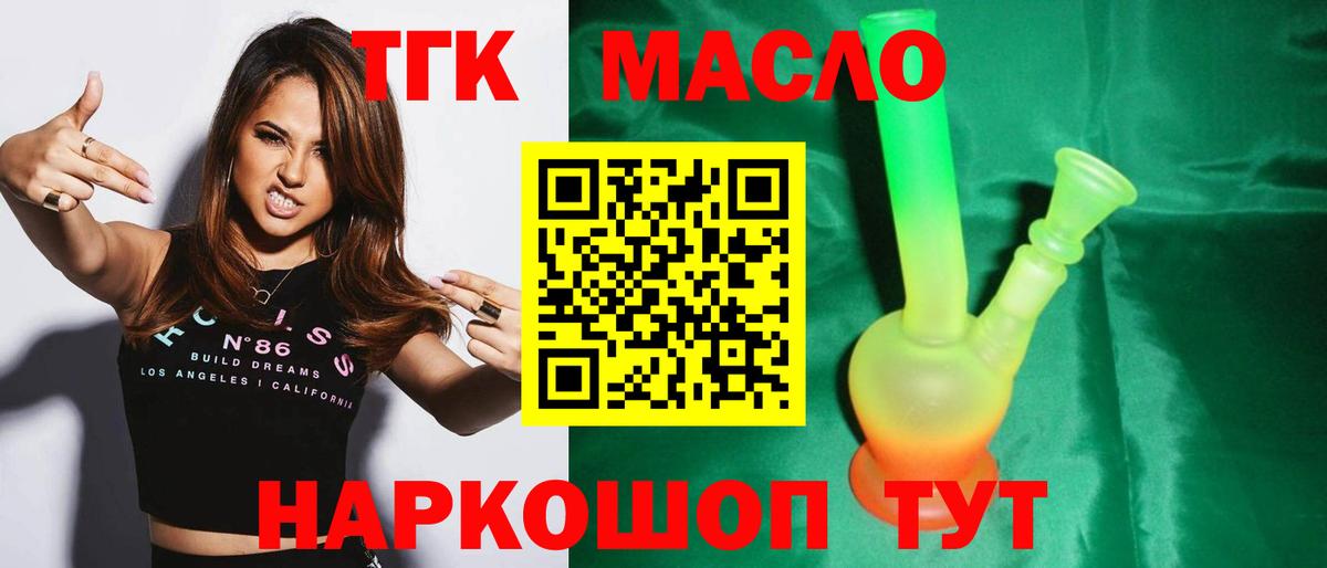 Янаул  Дистиллят ТГК вейп  Вход с VPN  ТГК THC oil 